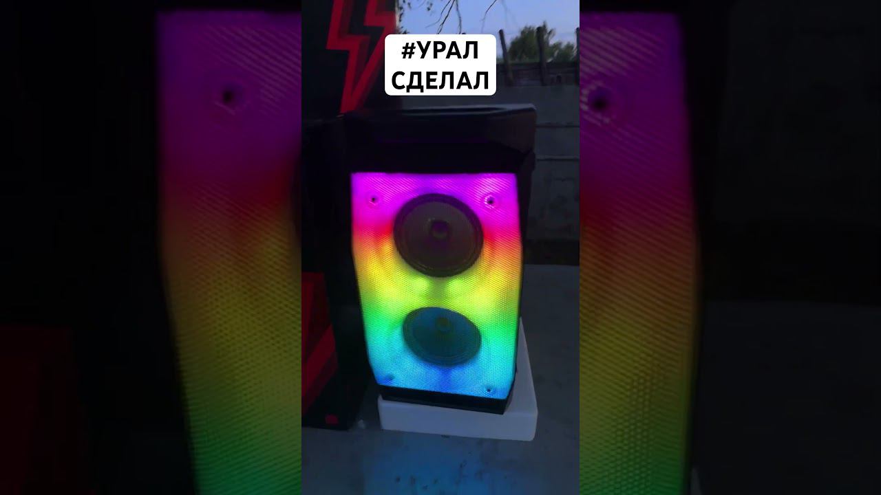 УРАЛ - портативная акустическая система #музыка #бассы #отдых