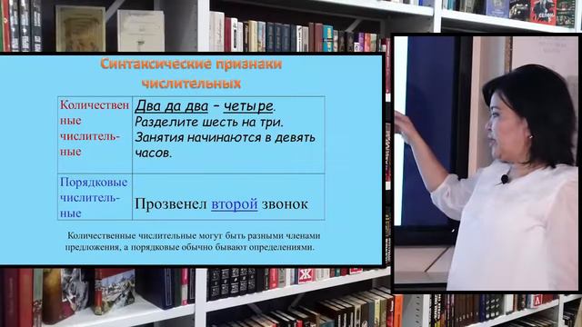 Имя числительное смотреть онлайн