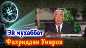 Faxriddin Umarov   Ey Muxabbat | Фахридин Умаров