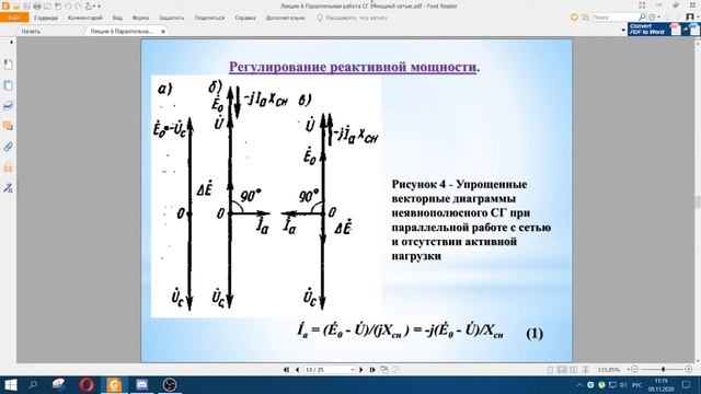 Электрические машины. Лекция 6 Параллельная работа синхронного генератора с мощной сетью смотреть онлайн
