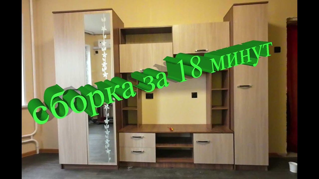 Быстрая сборка мебели за 18 минут (стенка) / гиперлапс смотреть онлайн