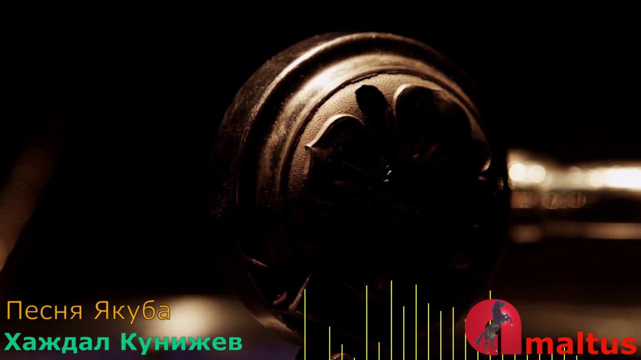 Песня Якуба смотреть онлайн