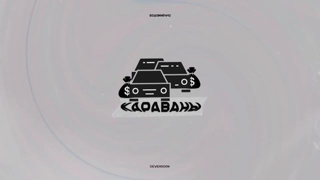 Dewensoon & Бодя Мир 642 - Караваны смотреть онлайн