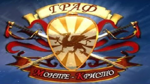 Граф Монте-Кристо. смотреть онлайн