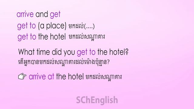 Using, at home, go home, arrive in, arrive at, SChEnglish смотреть онлайн