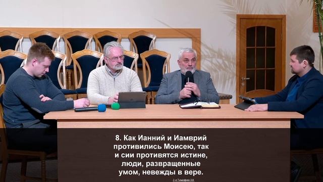 Библейский час 2Тим. 3:6-8 | Призыв к молитве "О Божьем водительстве трудящихся в церкви" 17.02.202 смотреть онлайн