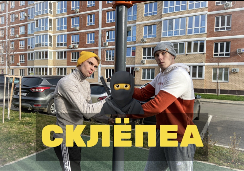 УЧИМ СКЛЁПКУ С НУЛЯ смотреть онлайн