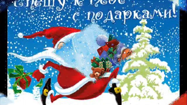 Встретим скоро новый год смотреть онлайн