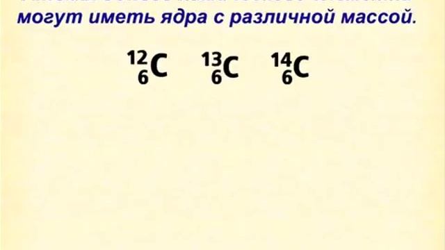 Что такое изотопы YouTube смотреть онлайн