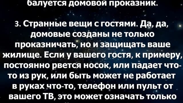 ПЯТЬ ПРИЗНАКОВ ПРИСУТСТВИЯ ДОМОВОГО В ДОМЕ смотреть онлайн