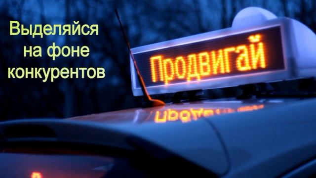 Лайт-Бокс с бегущей строкой на автомобиль смотреть онлайн