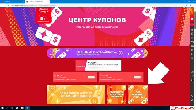 Распродажа на Алиэкспресс август 2019 - где брать купоны на НЕДЕЛЕ БРЕНДОВ смотреть онлайн