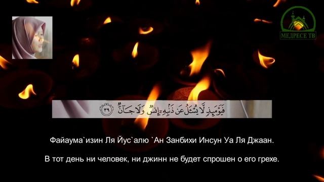 Красивое чтение Корана | СУРА 55: АР-РАХМАН | С Русским перевод и транскрипция | Потрясающий голос смотреть онлайн