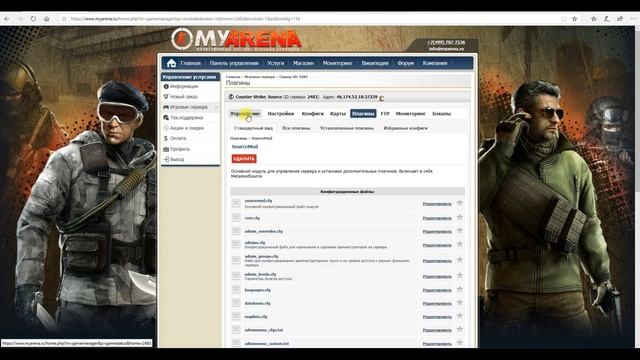Установка SourceMod и добавление администраторов с помощью панели управления MyArena смотреть онлайн