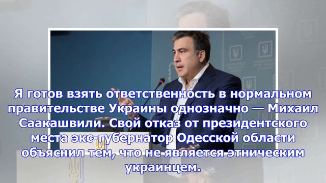 Саакашвили готов стать премьер-министром украины смотреть онлайн