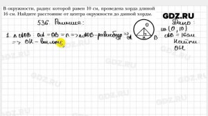 № 536 - Геометрия 8 класс Мерзляк