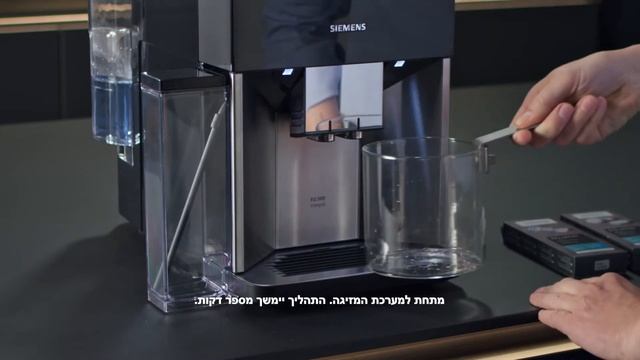 Siemens Home Israel - הפעלת תכנית ניקוי - מכונת קפה סימנס EQ.500 смотреть онлайн