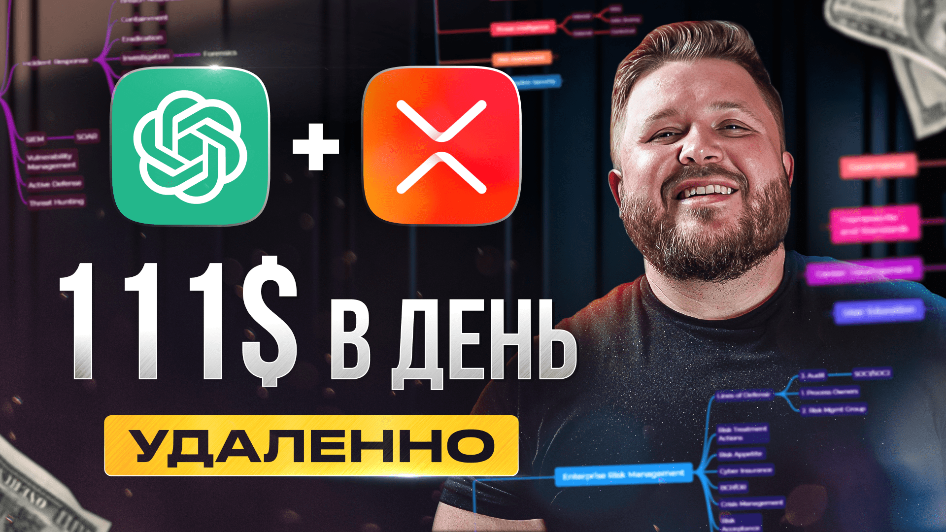 Как Зарабатывать +111$/день на ChatGPT4+xMind | Удаленная работа | БЕЗ ОПЫТА | Нейросети и анализ ЦА смотреть онлайн