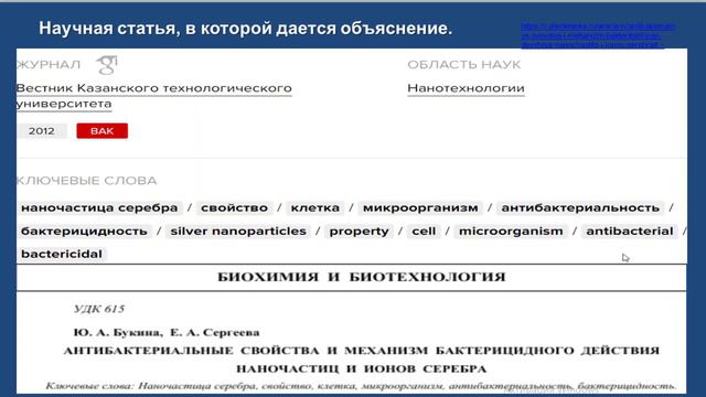 Серебро Коллоидное НСП смотреть онлайн