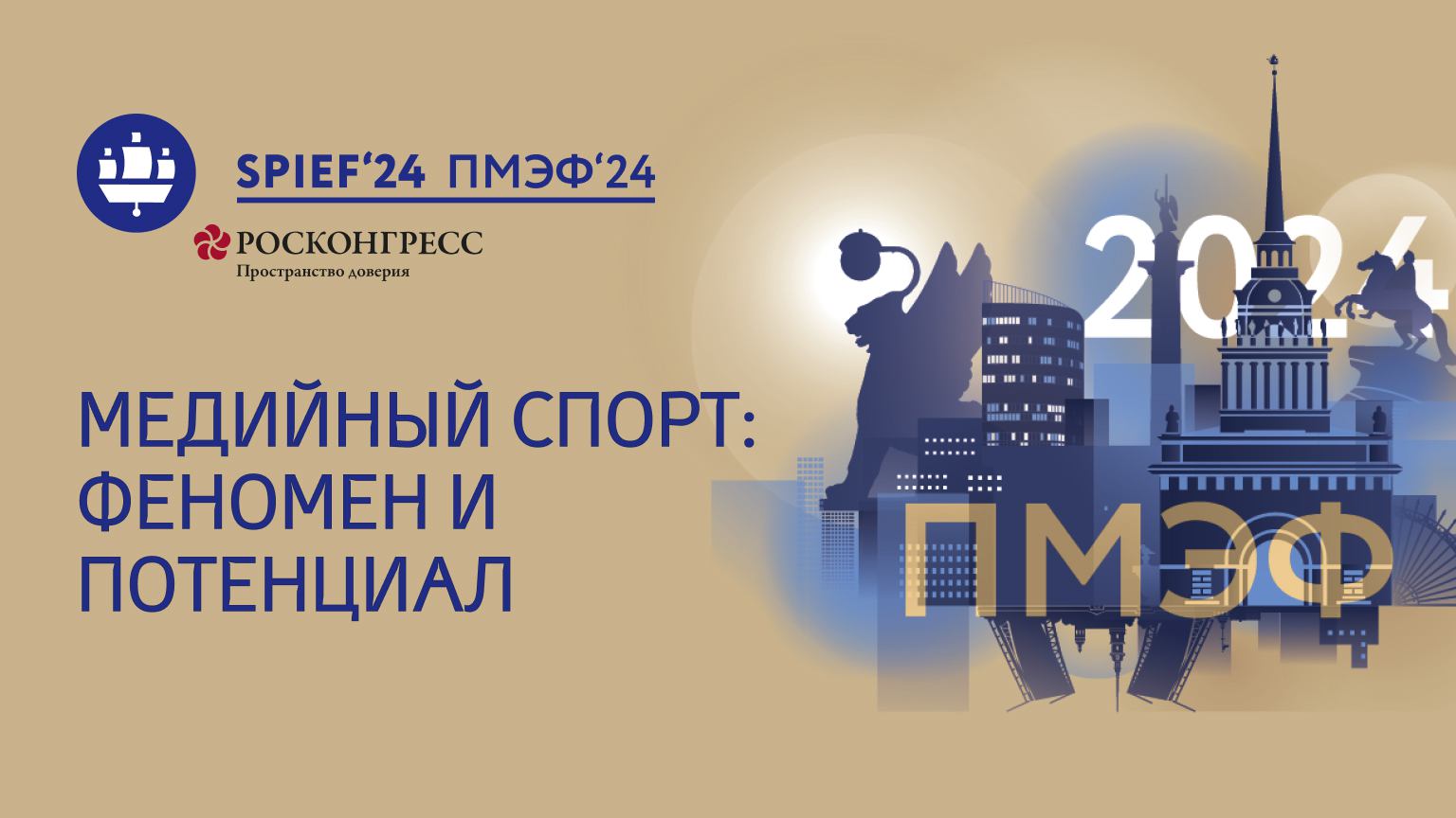 Медийный спорт: феномен и потенциал смотреть онлайн