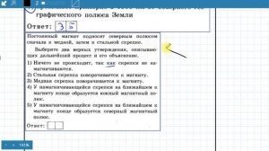 физика 8 класс. "Постоянные магниты. Магнитное поле Земли". Решение задач часть 1