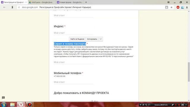 Как создать Google Форму ( Интернет - Карьера ) смотреть онлайн