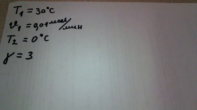 124. Правило Вант-Гоффа. Решение задач. смотреть онлайн