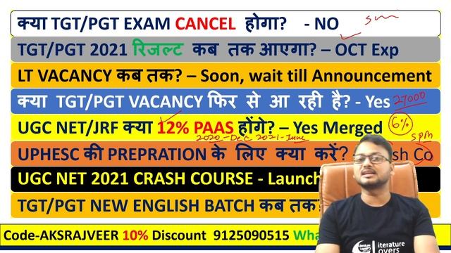 क्या TGT/PGT EXAM CANCEL होगा? TGT/PGT 2021 रिजल्ट कब तक आएगा? क्या UGC NET/JRF में 12% PAAS होंगे смотреть онлайн