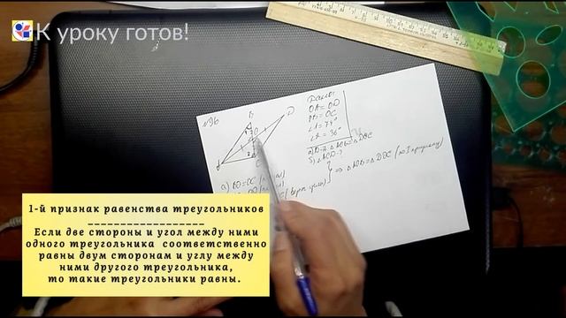 Геометрия 7 класс. Задача № 96. смотреть онлайн