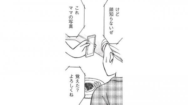 【実録漫画】彼女の母親に優しくしたら誤解され、言い寄られた男の末路