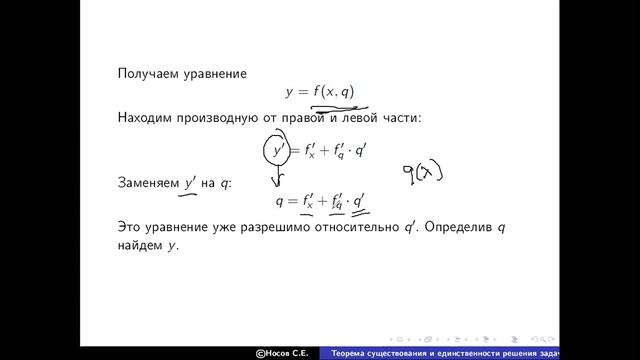 Лекция 4. Теоремы существования и единственности. смотреть онлайн