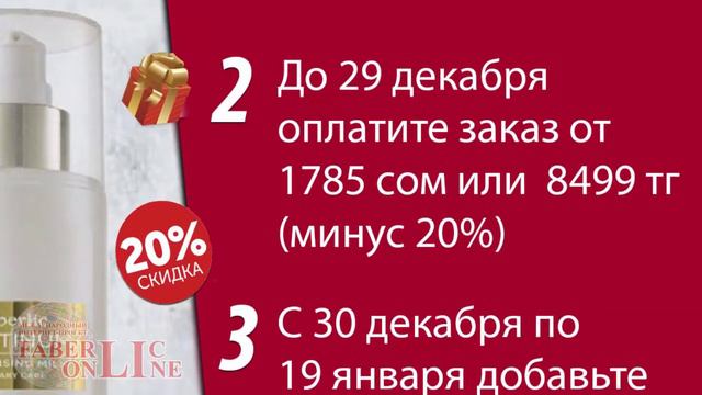 ПОДАРКИ НОВИЧКАМ 18 КАТАЛОГА #FaberlicOnline (Кыргызстан и Казахстан) смотреть онлайн