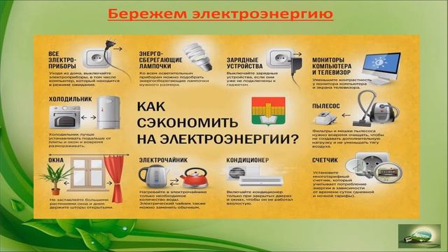 Энергосберегай! смотреть онлайн