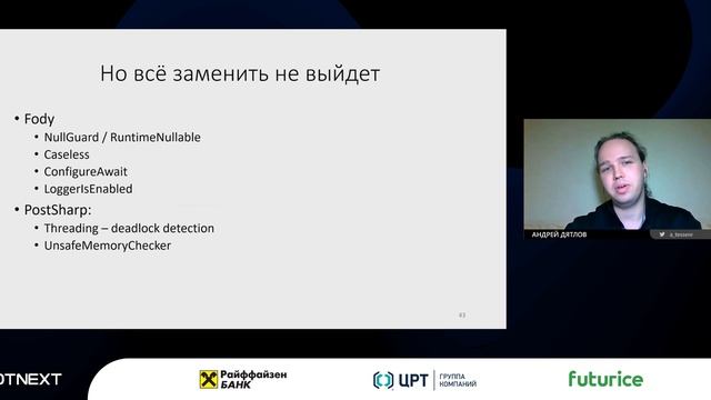 Андрей Дятлов — Source Generators в действии смотреть онлайн