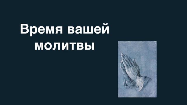 Новогодняя неделя молитвы, богослужение 30 декабря 2023 г смотреть онлайн