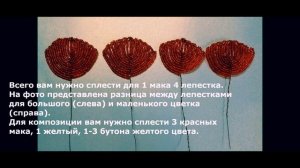 Бисероплетение как сплести маки из бисера