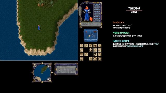Как прокачать это умение - Tinkering (Ultima Online, шард - The Abyss) смотреть онлайн