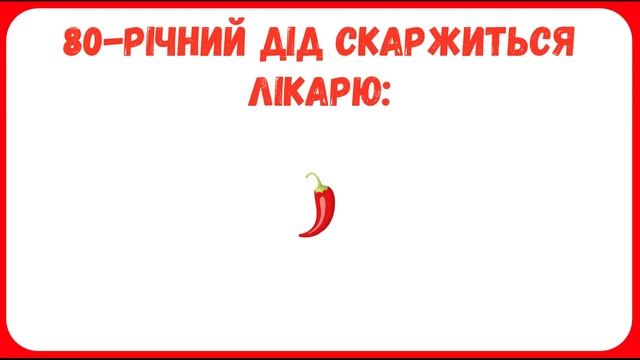 АНЕКДОТИ з ПЕРЦЕМ. ЗБІРКА № 2 НАЙКРАЩИХ анекдотів ПЕРЕЦЬ українською. Гумор по-українськи.