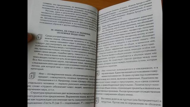 Логика. Учебник краткий курс 2017. смотреть онлайн