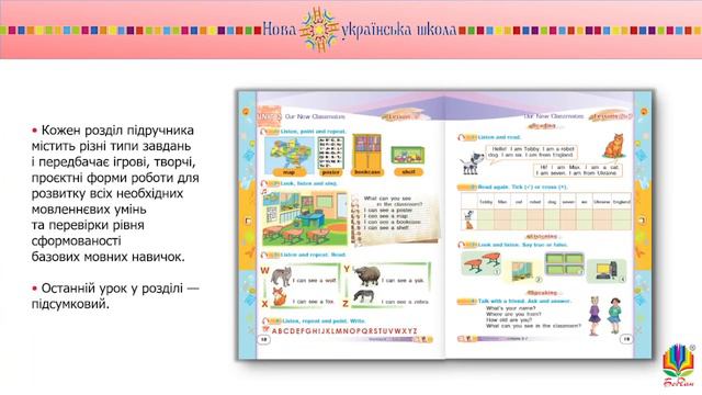 Презентація підручника "Англійська мова. English. 2 клас", авт. Т.Б. Будна смотреть онлайн