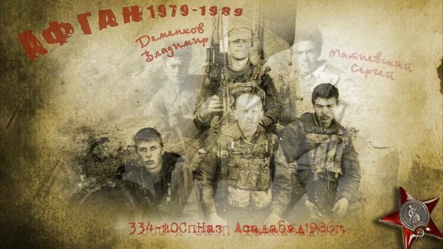 Афганская война.Салам бача. гр.Каскад.mp4 смотреть онлайн