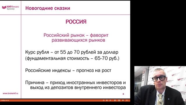 Новогодние сказки: инвестиционные перспективы года смотреть онлайн