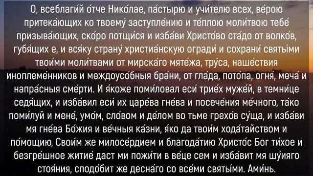 СКАЖИ ПРЯМО СЕЙЧАС СПАСИБО НИКОЛАЮ ЧУДОТВОРЦУ! Молитва Николаю Чудотворцу! смотреть онлайн