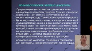 Лабораторный анализ мокроты