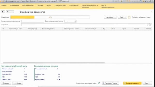 Как работает "Скан-Загрузка Документов" смотреть онлайн