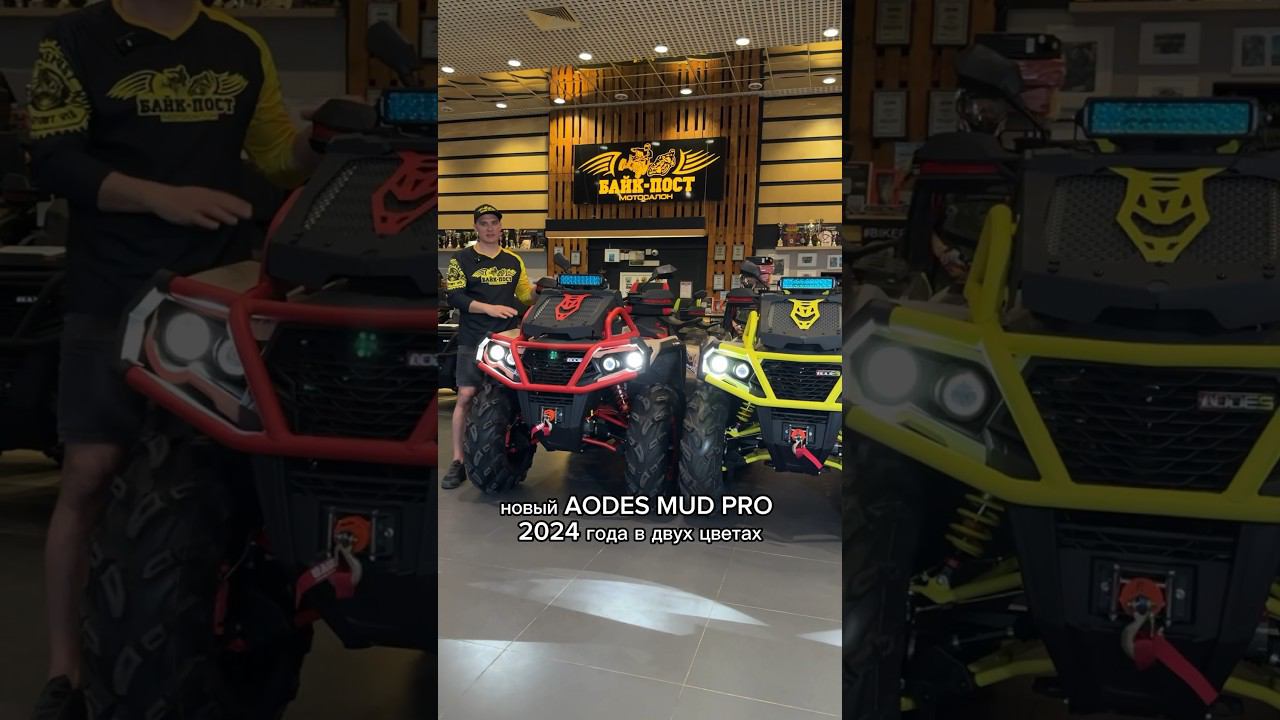 AODES 1000 Mud Pro 2024 года УЖЕ В НАЛИЧИИ‼️ в мотосалонах Байк-Пост смотреть онлайн
