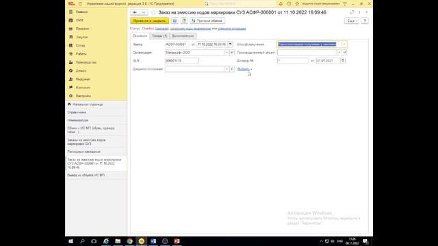 Учет маркировки шубных изделий. Актуальные изменения. Пример учета в программе 1С:УНФ