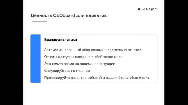 CEOboard. Понятная бизнес аналитика и управление по целям смотреть онлайн