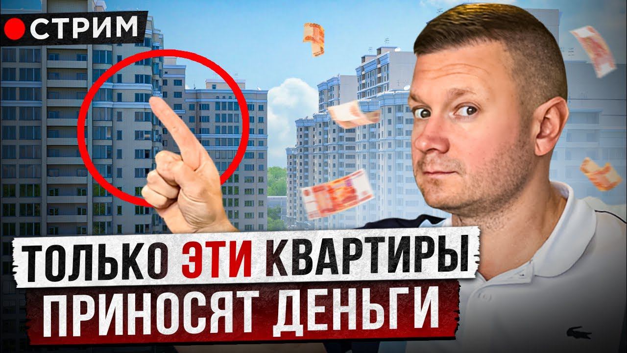 ПОКУПАЙТЕ ТОЛЬКО ТАКУЮ НЕДВИЖИМОСТЬ. Как люди теряют деньги на инвестициях в квартиры. смотреть онлайн