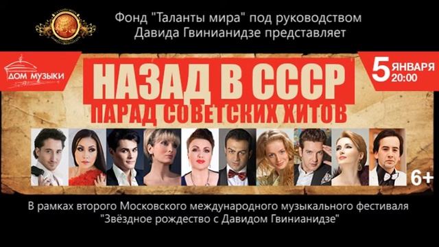 "Звёздное рождество с Давидом Гвинианидзе" смотреть онлайн